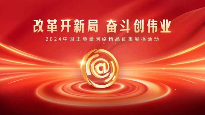 助力中国正能量网络精品71号作品等你来投票！