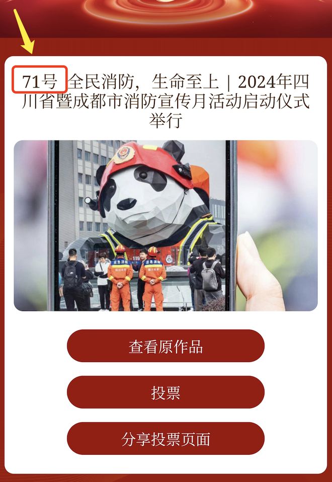 助力中国正能量网络精品71号作品等你来投票！(图3)