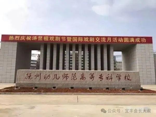 江西拼了命建师范10年新建或升格6所师范专科学校(图3)