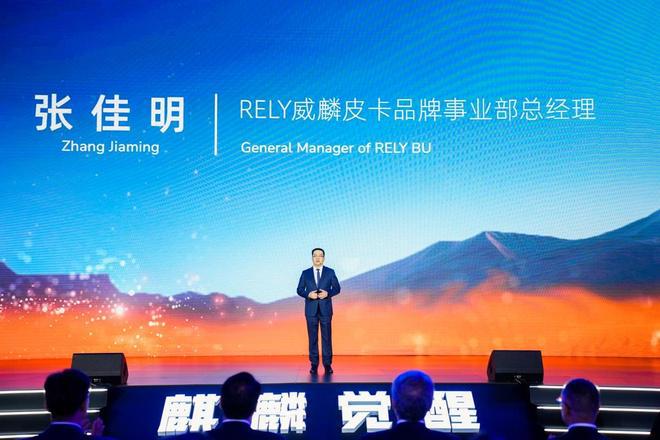奇瑞重启RELY威麟专攻新能源皮卡(图2)