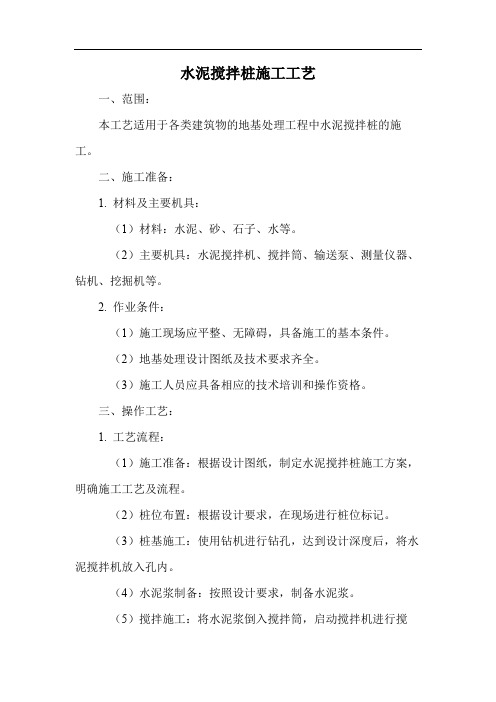 搅拌设备安装施工工艺标准(完)