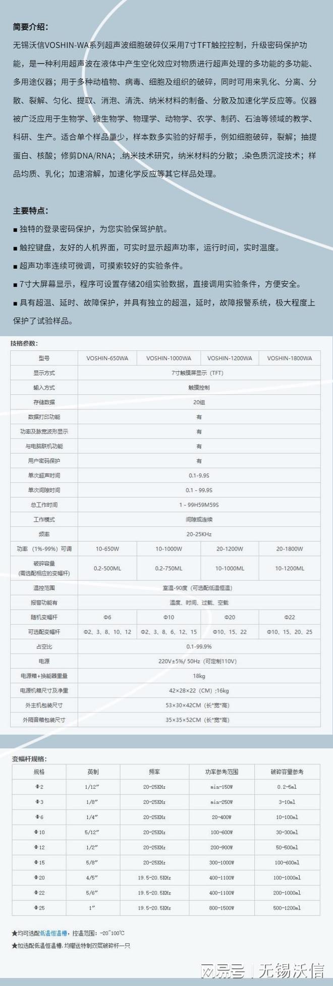 超声波细胞粉碎机破碎仪沃信非接触式超声波DNA剪切仪打断仪(图2)