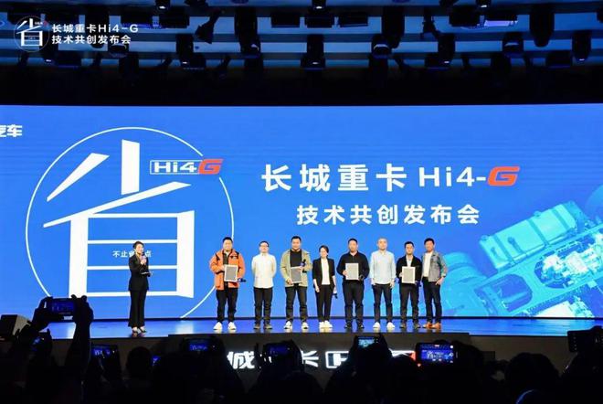 省油又省钱长城重卡发布Hi4-G混动技术让用户定义研发(图2)
