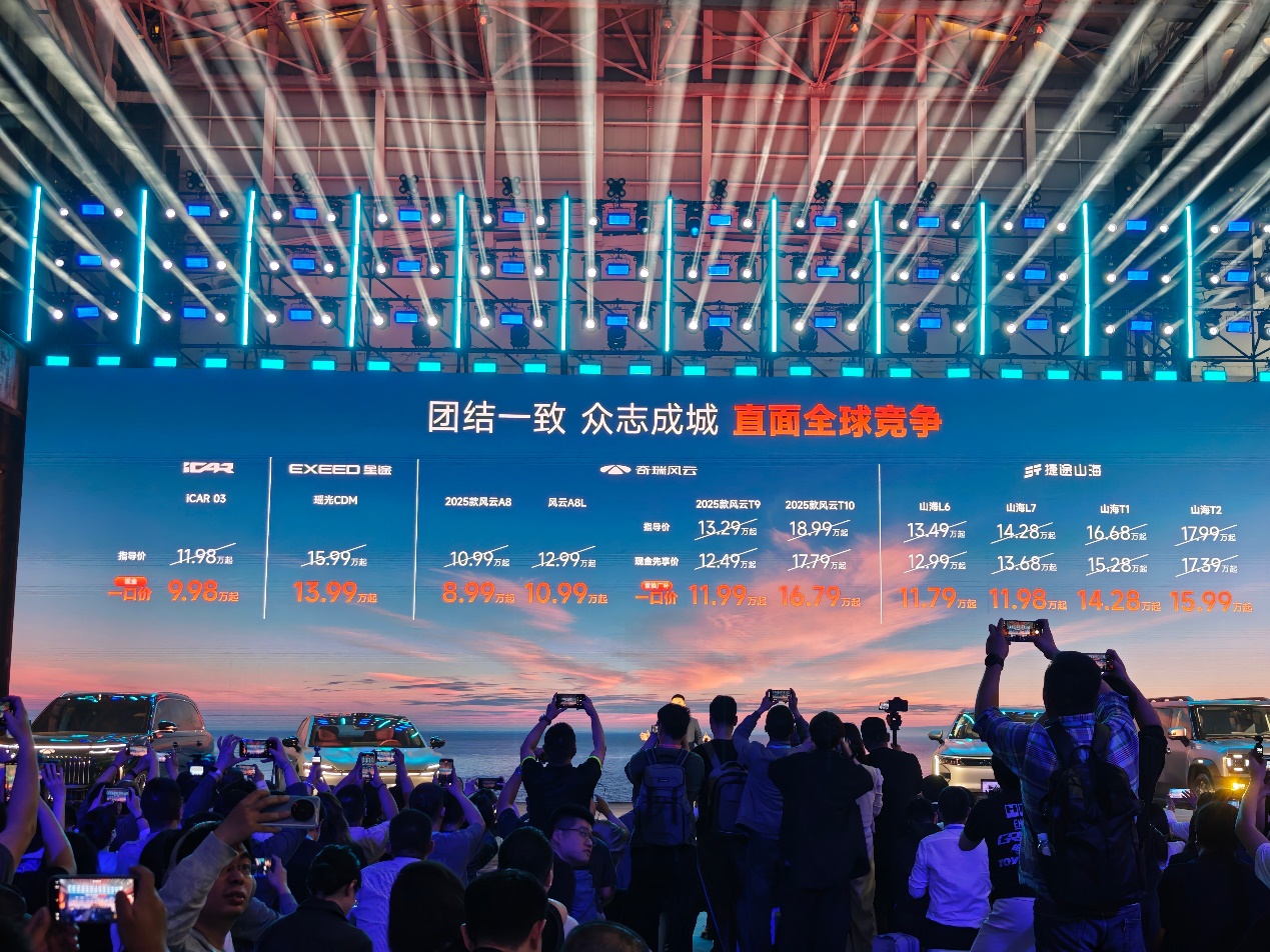 奇瑞汽车混动之夜：2025年推39款混动产品(图13)