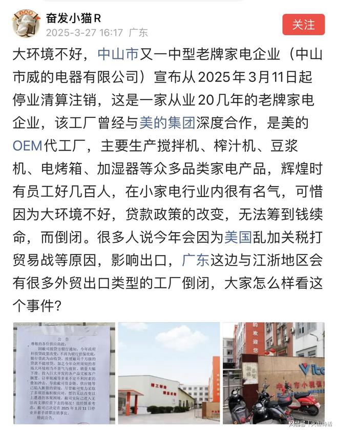 悲催！网传中山一知名企业资金链断裂被迫停业注销曾给美的代工(图1)