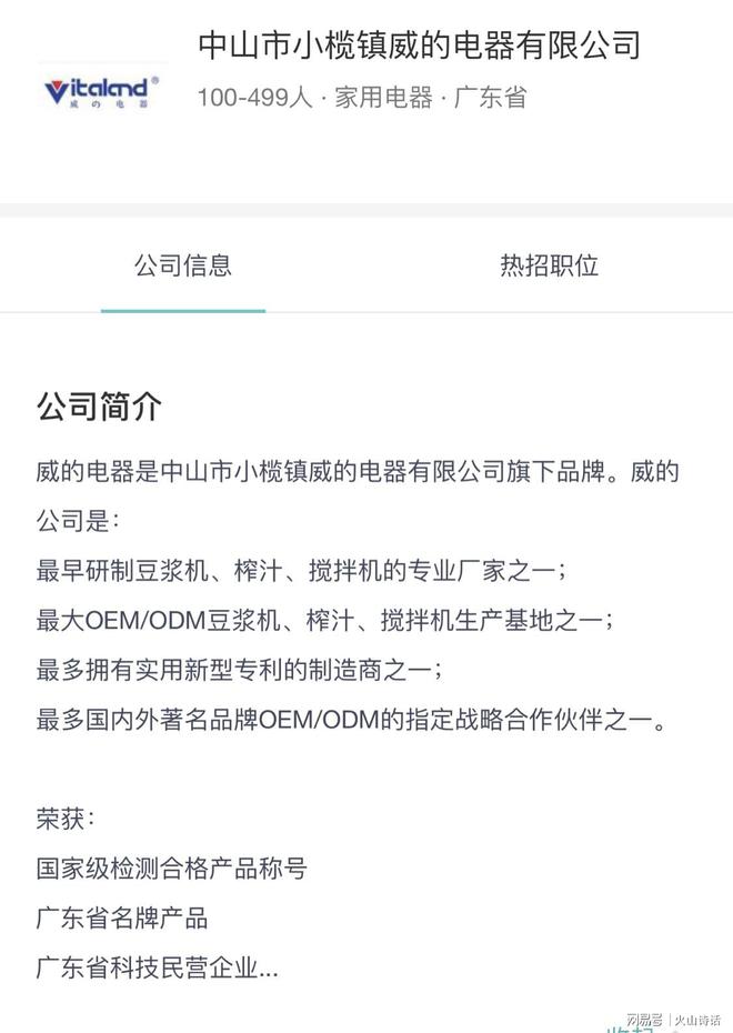 悲催！网传中山一知名企业资金链断裂被迫停业注销曾给美的代工(图5)