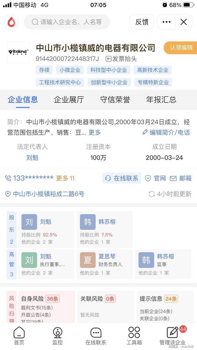 悲催！网传中山一知名企业资金链断裂被迫停业注销曾给美的代工(图4)