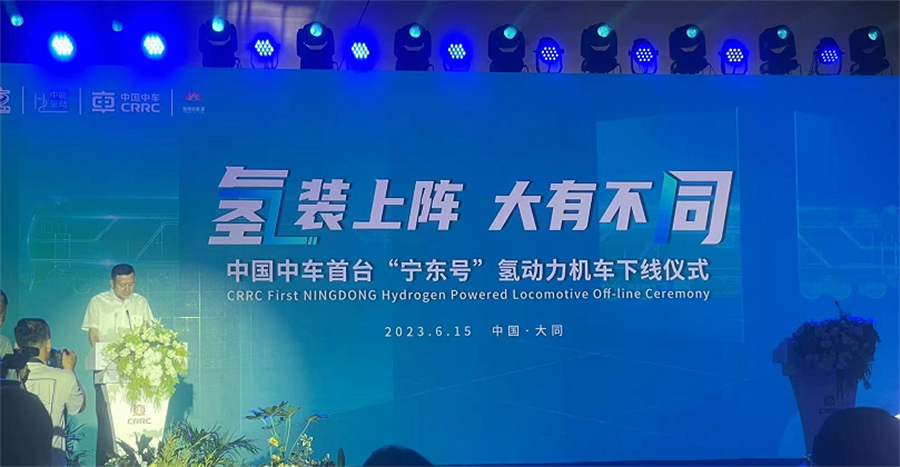 以绿氢赋能轨道交通绿色低碳发展——宁东铁路公司全球最大功率氢能机车“宁东号”正式下线(图1)