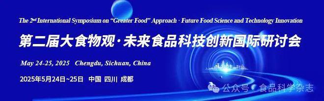 未来食品科技创新国际研讨会-肖红伟教授：真空脉动锁鲜干燥技术装备研发与产业应用(图1)
