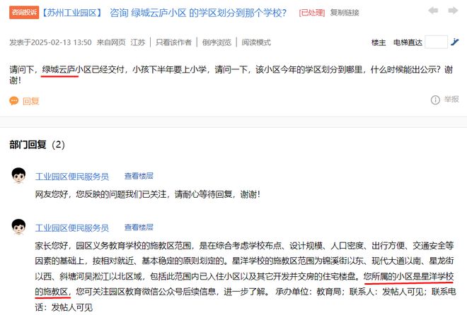 苏州核心区学校拟今年投用更多施教区消息传来(图8)