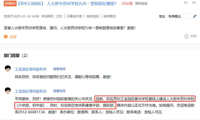 苏州核心区学校拟今年投用更多施教区消息传来(图5)