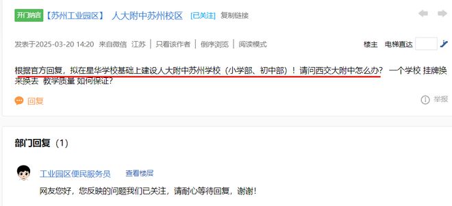 苏州核心区学校拟今年投用更多施教区消息传来(图6)