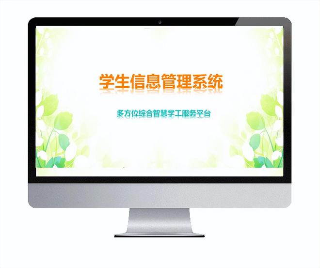 打造高效学生事务管理：学工管理系统与信息的融合(图2)