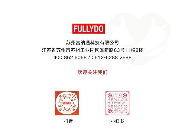 ‌富纳通科技2025开业发布会：启新程·创未来‌(图7)