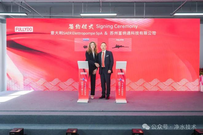 ‌富纳通科技2025开业发布会：启新程·创未来‌(图4)