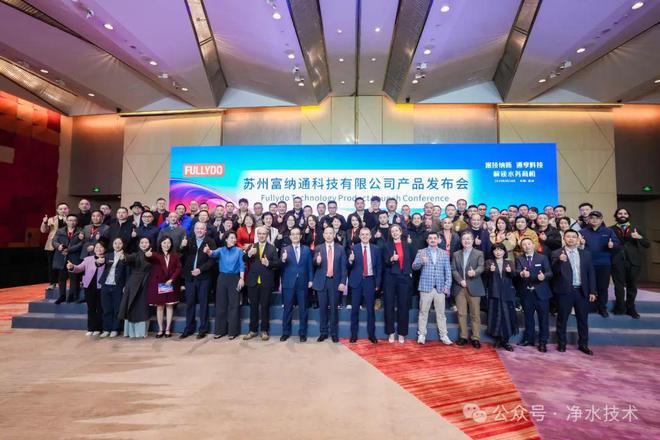 ‌富纳通科技2025开业发布会：启新程·创未来‌(图6)