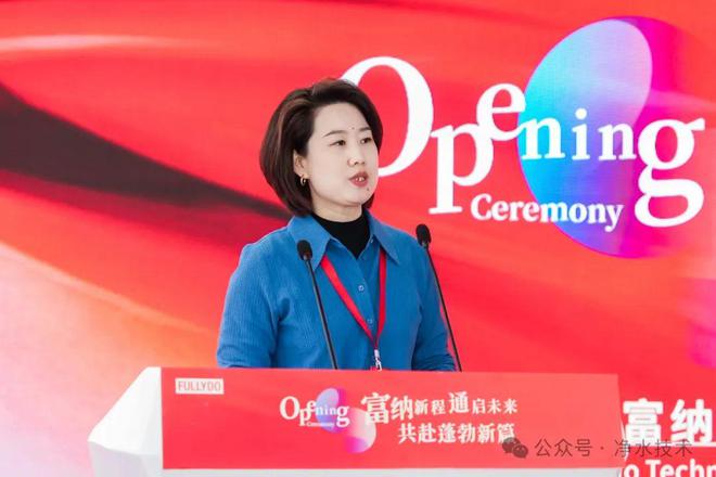 ‌富纳通科技2025开业发布会：启新程·创未来‌(图3)