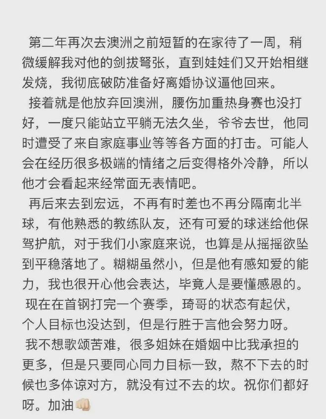 冷静啊！周琦妻子：离婚就差一点(图3)