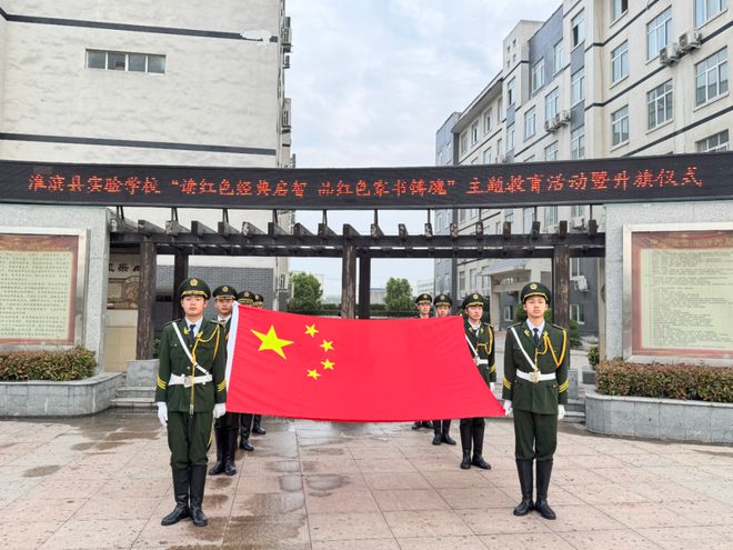 淮滨县实验学校主题教育暨升旗仪式(图1)