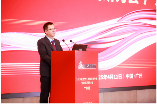 2025复盛空压系统节能专家全国巡回研讨会广州站圆满举行(图2)