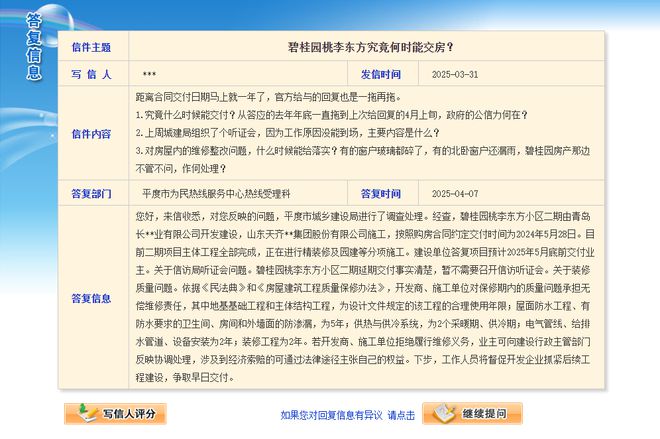 5月底前交付业主涉及经济索赔可通过法律途径！平度这一楼盘最新消息(图1)