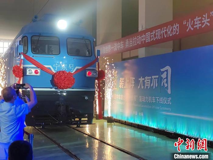 全球最大装机功率氢动力机车下线：让内燃机车“氢装上阵”(图1)