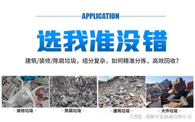 装修垃圾处理设备报价装修垃圾机械分拣(图1)