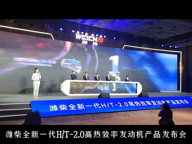 为省油而生！潍柴发布全新一代HT-20高热效率发动机产品(图1)