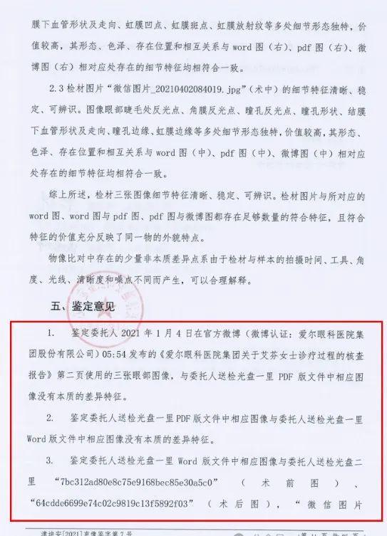 维权“走火入魔”的艾芬终于被全网销号了(图2)
