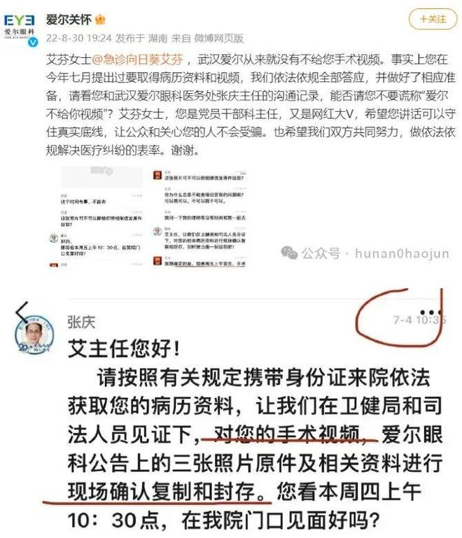 维权“走火入魔”的艾芬终于被全网销号了(图3)