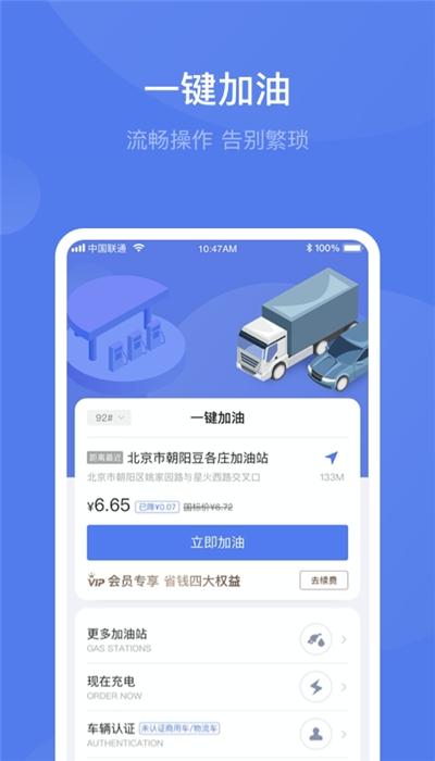 团油车主邦（加油打折）(图1)