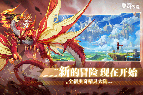 奥奇传说手游oppo渠道服(图1)