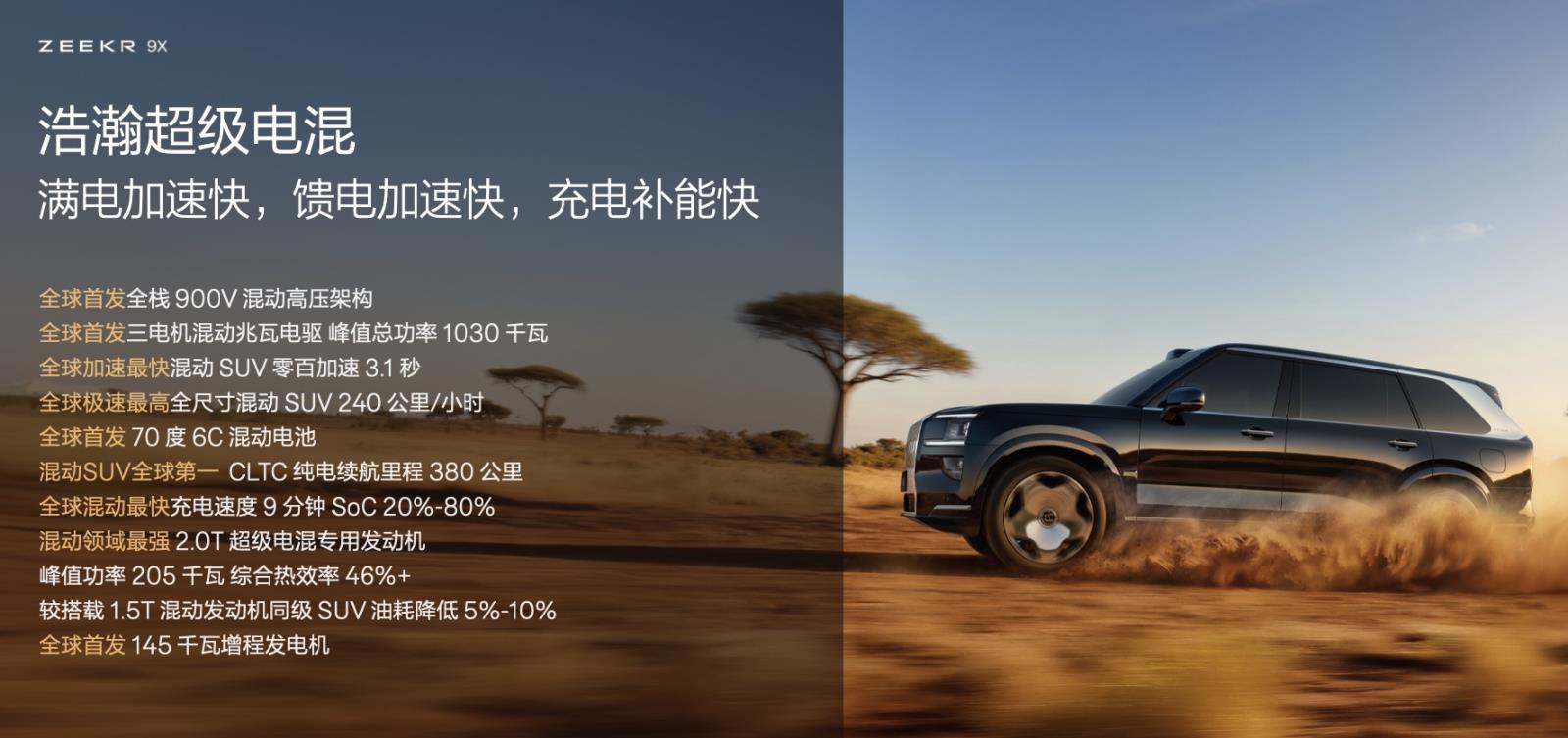 极氪9X是真把“技术颠覆豪华”给玩明白了！(图2)