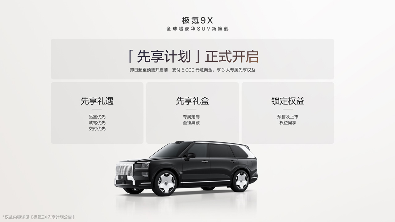 极氪9X是真把“技术颠覆豪华”给玩明白了！(图8)