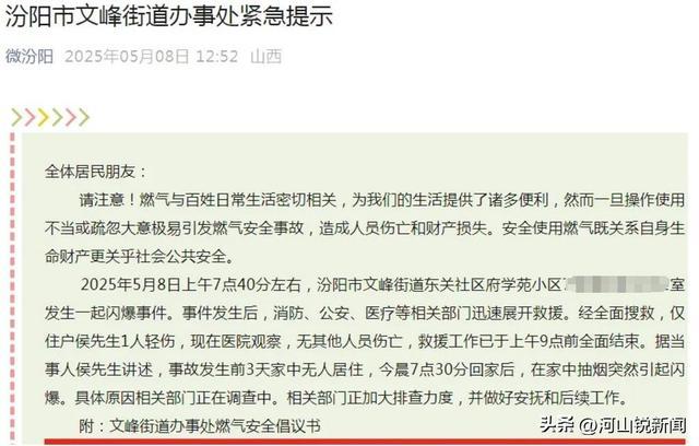 男子清早回家抽烟时引发闪爆多户窗玻璃被震碎；汾阳相关部门：男子受轻伤(图4)