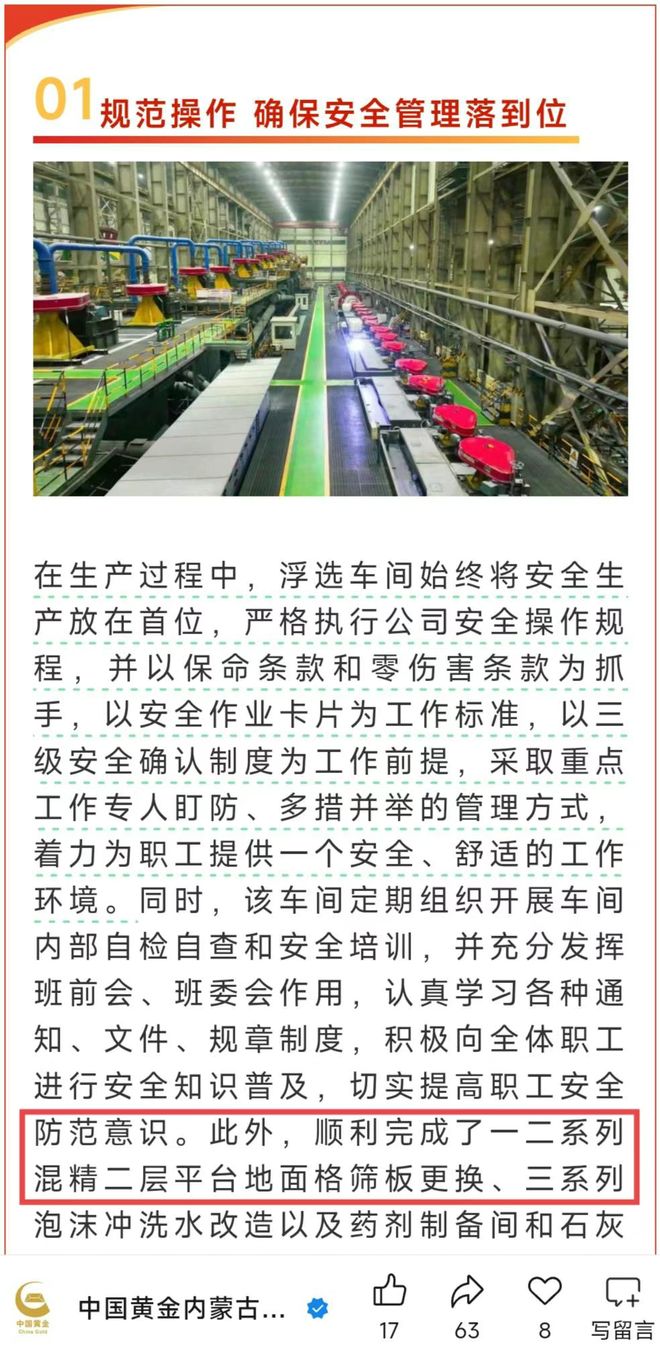 6名大学生参观时掉进矿浆溺亡中金黄金大跌7%董事长也曾毕业于这所高校(图7)