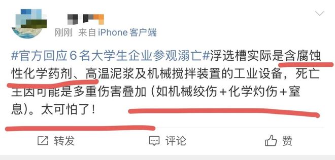 6名大学生参观时掉进矿浆溺亡中金黄金大跌7%董事长也曾毕业于这所高校(图4)