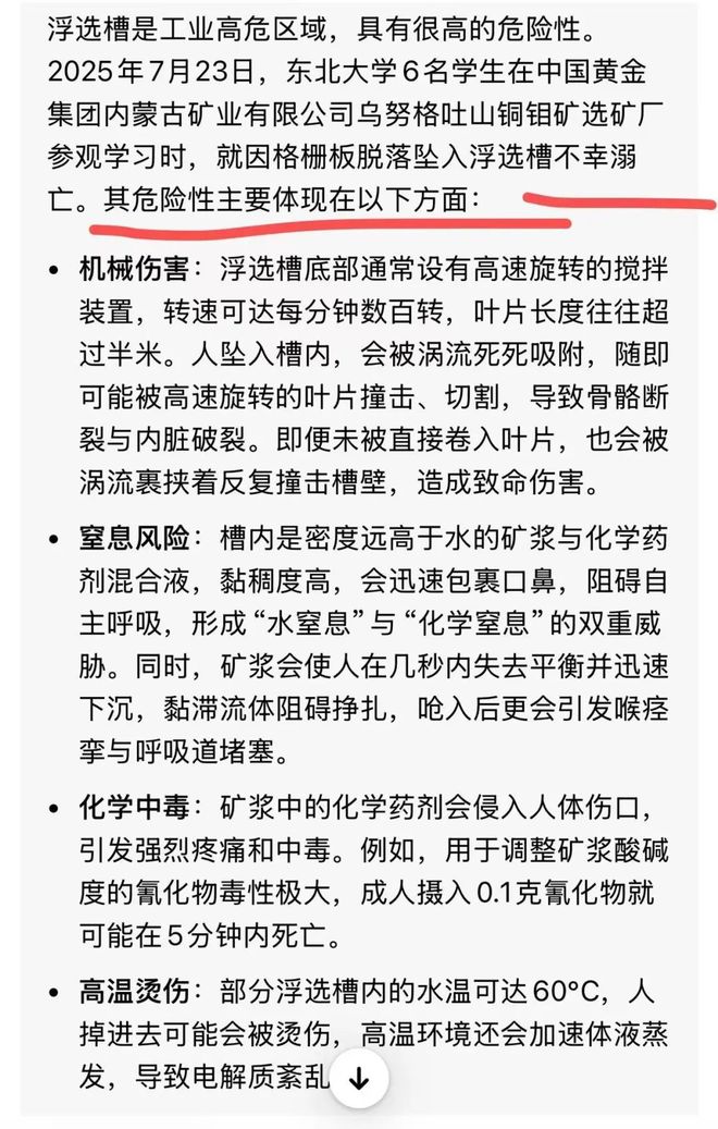 6名大学生参观时掉进矿浆溺亡中金黄金大跌7%董事长也曾毕业于这所高校(图5)