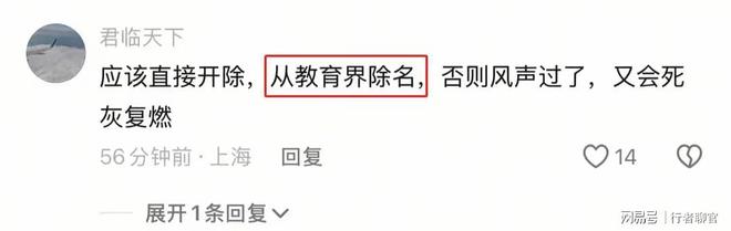 后续！重庆大学发通报父女关系坐实网友不买账免职不是辞退(图8)