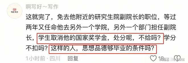 后续！重庆大学发通报父女关系坐实网友不买账免职不是辞退(图10)