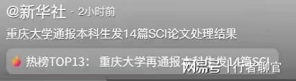 后续！重庆大学发通报父女关系坐实网友不买账免职不是辞退(图12)