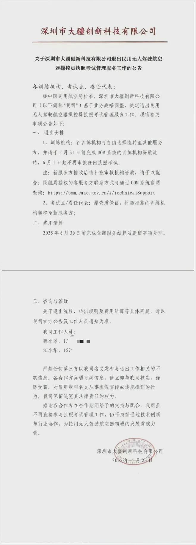 突发！DJI大疆宣布退出无人机培训考试管理业务！(图1)