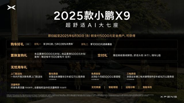 2025小鹏X9科技升舱！3598万起售携前沿技术拓全球版图(图3)