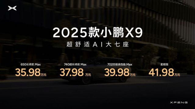 2025小鹏X9科技升舱！3598万起售携前沿技术拓全球版图(图2)