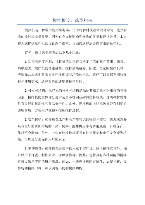 搅拌器的选型教学文案(图1)